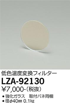 LZA-92130