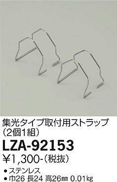 LZA-92153