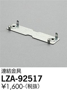 LZA-92517
