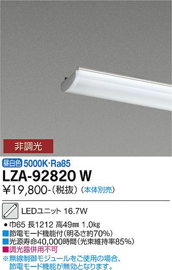 LZA-92820W40形ベースライト用LEDユニット 昼白色 非調光FHF32形×1灯 定格出力相当 2500lmクラス大光電機 施設照明用部材