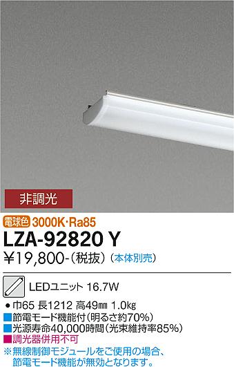 LZA-92820Y40形ベースライト用LEDユニット 電球色 非調光FHF32形×1灯 定格出力相当 2500lmクラス大光電機 施設照明用部材