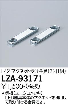 LZA-93171