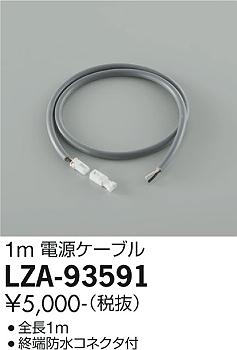 LZA-93591