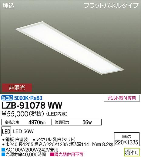 LZB-91078WWLEDデザインベースライト 埋込形 フラットパネル L1200タイプ 220幅Hf32W×2灯 高出力相当 非調光  昼白色大光電機 施設照明 天井照明 基礎照明