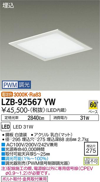 LZB-92567YWLED角型ベースダウンライト 埋込穴□275 FHT42W×2灯相当フラットパネル 60° 電球色 調光可能大光電機 施設照明  天井照明