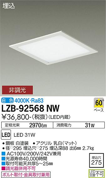 LZB-92568NWLED角型ベースダウンライト 埋込穴□275 FHT42W×2灯相当フラットパネル 60° 白色 非調光大光電機 施設照明  天井照明