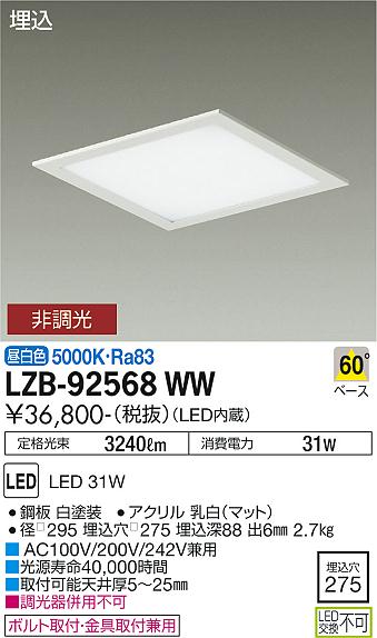 LZB-92568WWLED角型ベースダウンライト 埋込穴□275 FHT42W×2灯相当フラットパネル 60° 昼白色 非調光大光電機 施設照明  天井照明