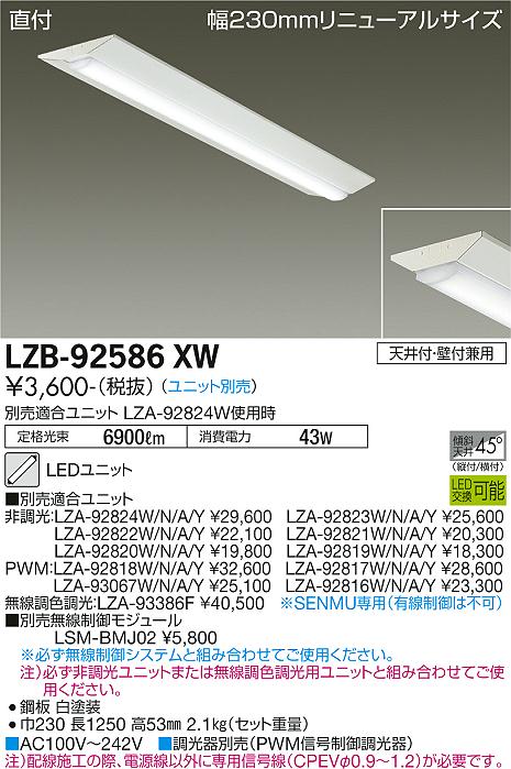 LZB-92586XWLED長形ベースライト 本体のみ LEDユニット別売形 40形 直付形・幅230mm 富士型 リニューアルサイズ大光電機  施設照明 天井照明 基礎照明
