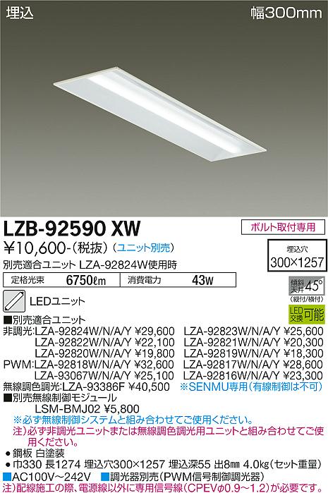 LZB-92590XWLED長形ベースライト 本体のみ LEDユニット別売形 40形 埋込形・幅300mm 下面開放大光電機 施設照明 天井照明  基礎照明