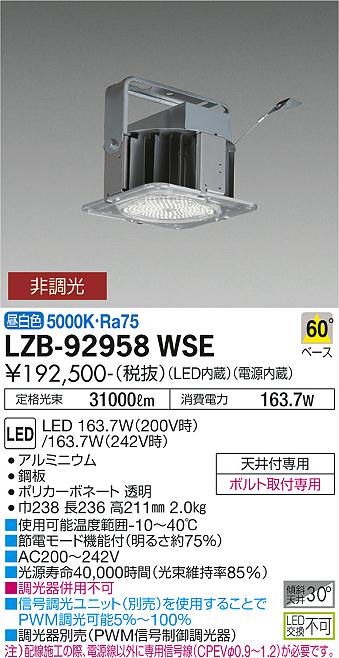 大光電機 大光電機 LZB-92958WSE LEDパワーシーリングライト 高天井用