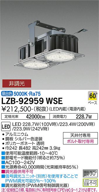 LZB-92959WSE | 施設照明 | LEDパワーシーリングライト 高天井用