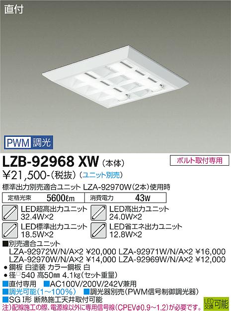 LZB-92968XW | 施設照明 | LEDスクエアベースライト 直付形 ルーバー