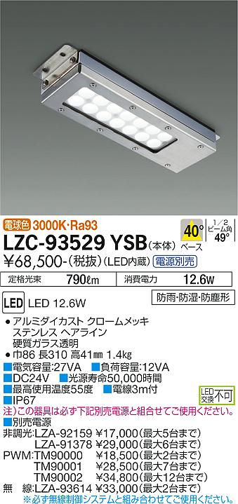 超激安 LZC-93290NSB<br >LEDレンジフード用照明 白熱灯100W相当<br >45° 電源別売 非調光 白色<br >大光電機 施設 照明