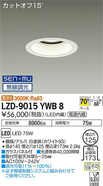 LZD-9015YWB8 | 施設照明 | LEDベースダウンライト 埋込穴φ12510000