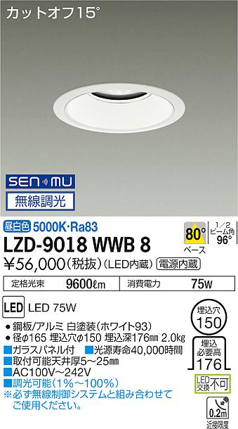 LZD-9018WWB8 | 施設照明 | LEDベースダウンライト 埋込穴φ15010000