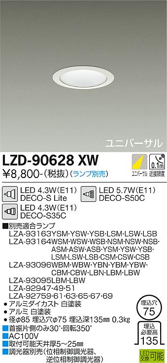 LZD-9039FWB8 LEDベースダウンライト 埋込穴φ150 7500クラス CDM