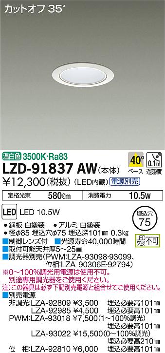 LZD-91837AW