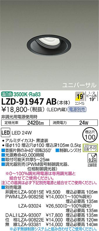NEWお得 DAIKO 大光電機 LEDユニバーサルダウンライト LZD-91951AW リコメン堂 通販 PayPayモール 