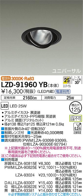 LZD-91960YB | 施設照明 | LEDユニバーサルダウンライト miraco 埋込穴