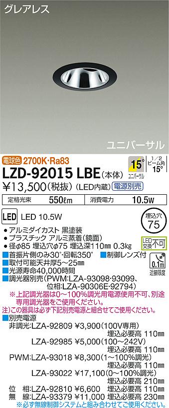 LZD-92015LBE