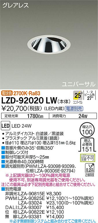 LZD-92020LW
