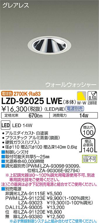 LZD-92025LWE