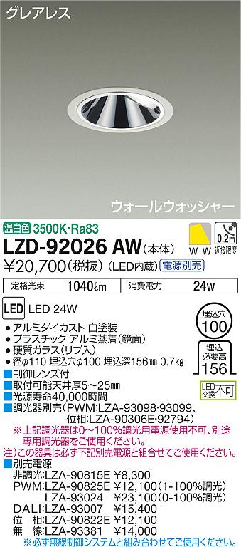 LZD-92026AW
