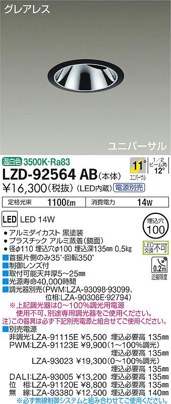 LZD-92564AB