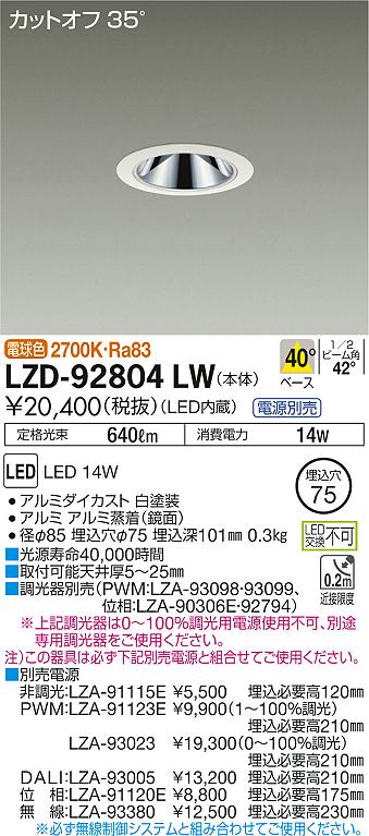 LZD-92804LW