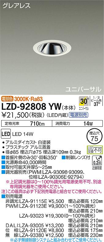 大光電機 LZD-93646FWM LEDユニバーサルダウンライト グ期間限定限定