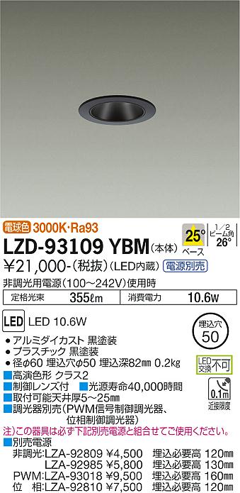 LZD-93109YBM 施設照明 LEDベースダウンライト Shoookei50LZ0.5C 白熱灯60W相当埋込穴φ50 25°中角形  電球色3000K大光電機 施設照明 天井照明 タカラショップ