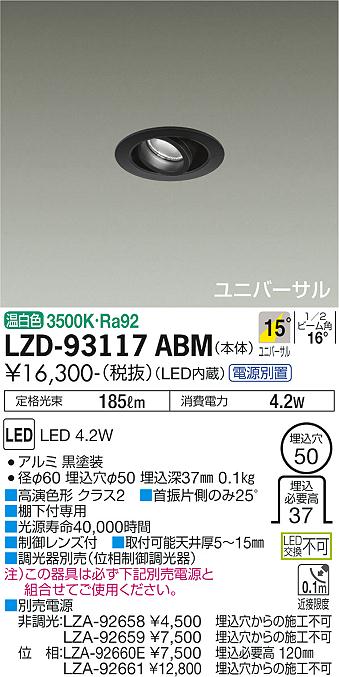 人気の定番 大光電機 LED電源装置 LZA92661