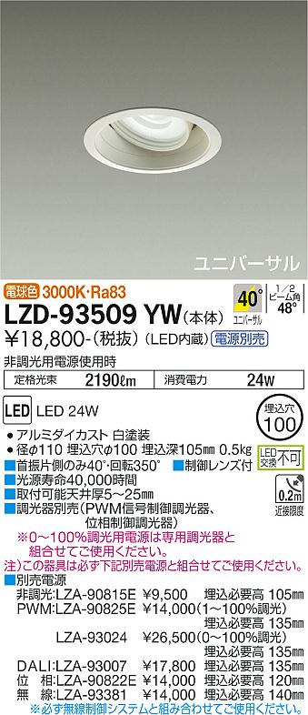 LZD-93509YW