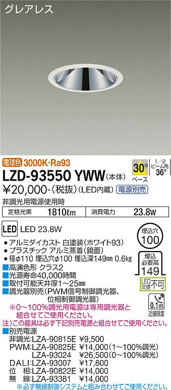 LZD-93550YWW
