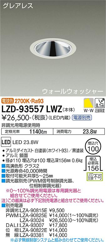 LZD-93557LWZ
