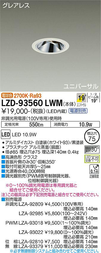 LZD-93560LWM