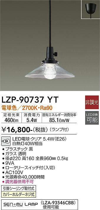 LZP-90737YT | 施設照明 | ☆意匠照明 LED小型ペンダントライト 白熱灯 