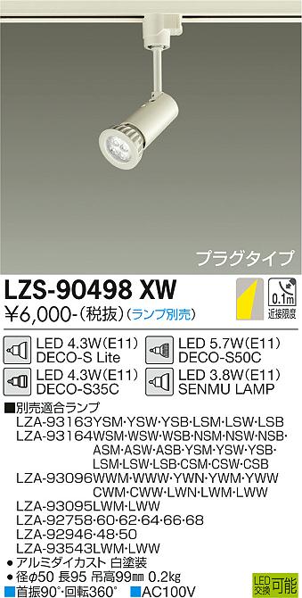 LZS-90498XWLEDランプ交換型スポットライト プラグタイプ DECO-S E11口金 本体のみ大光電機 施設照明 天井照明