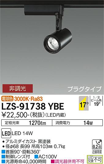 LZS-91738YBE | 施設照明 | LEDスポットライト illco プラグタイプLZ1C 