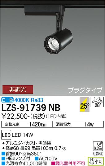 LZS-91739NB | 施設照明 | LEDスポットライト illco プラグタイプLZ1C