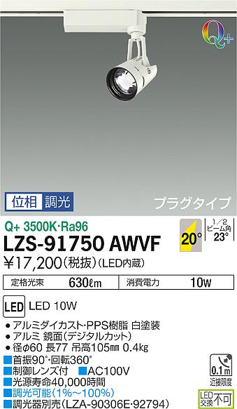 LZS-91750AWVF