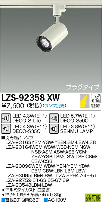5☆大好評 大光電機 LEDスポットライト(ランプ別売) LZS90498XW