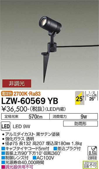 LZW-60569YBアウトドアライト LEDハイパワースポットライト LZ0.5 ダイクロハロゲン75W形65W相当25° 広角形 非調光 電球色  防雨形大光電機 施設照明 屋外照明 景観演出 スパイク式