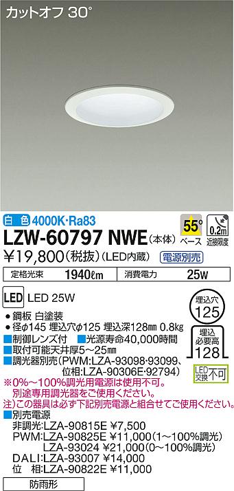 LZW-60797NWE | 施設照明 | LED軒下用ベースダウンライト 埋込穴φ125