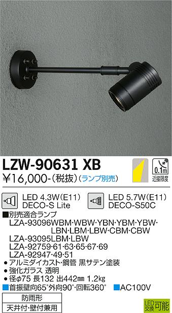 LZW-90631XBアウトドアライト LEDハイパワースポットライト 防雨形LEDランプタイプ DECO-S E11口金 本体のみ大光電機 施設照明  屋外照明 景観演出 天井付・壁付兼用