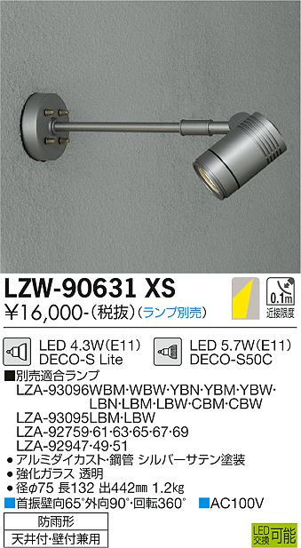 LZW-90631XSアウトドアライト LEDハイパワースポットライト 防雨形LEDランプタイプ DECO-S E11口金 本体のみ大光電機 施設照明  屋外照明 景観演出 天井付・壁付兼用