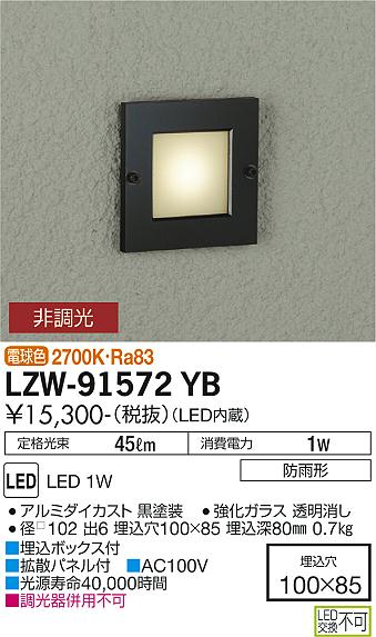 LZW-91572YB | 施設照明 | LEDアウトドアライト 屋外用フットライト電球色 非調光 防雨形大光電機 施設照明 屋外照明 埋込
