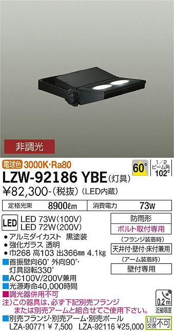 LZW-92186YBELEDアウトドアライト ウォールスポットライト(看板灯) CDM-T150W相当60° 非調光 電球色 防雨形大光電機  施設照明 屋外照明 景観演出 天井付・壁付・床付兼用