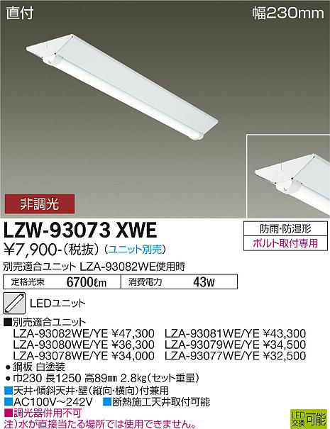 LZW-93073XWE