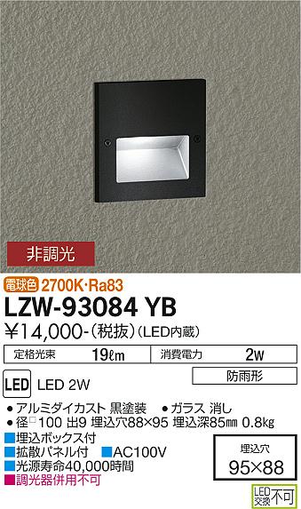 LZW-93084YBLEDアウトドアライト 屋外用フットライト電球色 非調光 防雨形大光電機 施設照明 屋外照明 埋込
